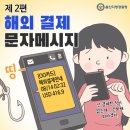 [웹툰] 3불사기 - 제 2편 해외 결제 문자메시지 - 이미지