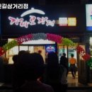 가마로강정(신길삼거리점) 이미지