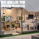 옥선아지트