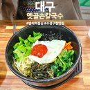 옛골칼국수 | 범어역 점심맛집 옛골손칼국수