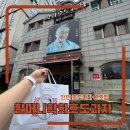 참호도과자 | 할머니학화호도과자 본점(붉은앙금, 흰앙금, 앙버터, 말차 호두과자 후기)