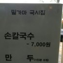 의정부칼국수 이미지