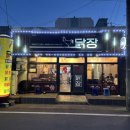 16 | [경남 사천] 벌리동 닭갈비 맛집 닭장 삼천포점
