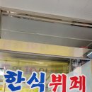 신정한식뷔폐 이미지