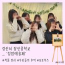 장산중학교 | [포토부스행사] 경산시 장산중학교 동백제 포토부스 행사 후기