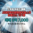 스카이팰리스공인중개사사무소 | 오류동 서대전역우방아이유쉘스카이팰리스 101동 매매 투자공인중개사사무소
