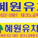 혜원유치원 이미지