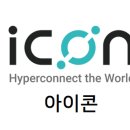 주식회사 아이콘 - 고양시 덕양구 | 주식회사 아이콘