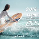 [Frientrip] 2014 여름, 프렌트립 캡틴 모집! 이미지