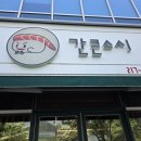 간큰스시 이미지