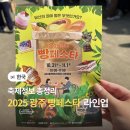 광주광역시 관광공사 | 2025 광주 빵페스타 주차 유모차 수유실 할인쿠폰 정보