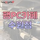 팽PC카페 이미지
