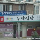 두양식당 - 경주시 | 두양식당
