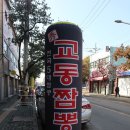 수교동짬뽕 | 전국5대짬뽕 / 주안짬뽕 :: 수교동짬뽕