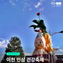 인삼농협판매장 | 날씨가 좋아서 더 좋았던 이천인삼건강축제! | 서포터즈