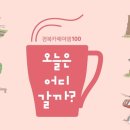 카페여행