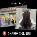 씨제이 올리브영 건대입구점 | 건대미용실 [차심건대] 🧖🏻‍♀️손상모 컷트와 클리닉 후기 🏥