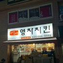 미니스톱 강릉입암현대점 | 강릉치킨맛집 입암동 영차치킨 마늘간장
