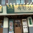 감탄거여점