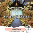 케이로드투어 | 케이터틀 홀 투어 찐후기, 컨벤션홀 후기
