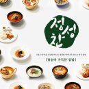 정성집밥 이미지
