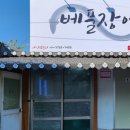 베풀장어불로점 네이버블로그