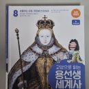 중등 세계사 | 교양으로 읽는 용선생세계사 8권 분출하는 유럽