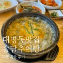 송담식당 | 세종 대평동 맛집 송담추어탕 내돈내산 후기