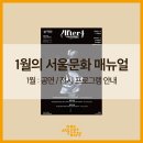 중부-충무-중부-2606 | 1월 : 공연/전시 프로그램 안내