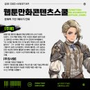 애니스타웹툰만화학원 | 김포씨앤씨 애니스타 김포미술학원 I 웹툰만화콘텐츠쿨 실기 주제 해석법｜1페이지 만화와 2페이지 만화...
