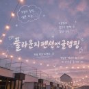 앤펜션 | 양양 펜션 하조대 풀라운지펜션앤글램핑 수영장 독채 감성숙소 추천