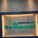 골마켓양주점 이미지