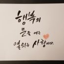 캘리그라피 이미지