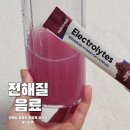 운동할 때 마시는 전해질 음료 추천! 뉴트리코스트 하이드레이션 포도향 후기
