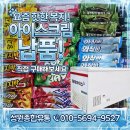 일반 현장근로자들까지 건설자재납품회사 난리 났습니다" 복지용 아이스크림 도매 납품 솔직 후기