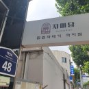 자미당중부지사