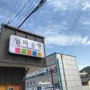 카페월파