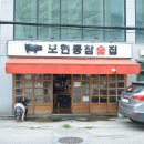 참숯집 - 용산구 백범로87길 48-8 | 참숯집