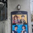 연극 오펀스 두 번 보고 온 후기 이석준 최석진 김시유