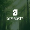 유한회사 청우
