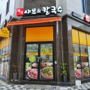 해밀샤브칼국수