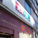 군원 | 마두역 중식집 25년 전통 군원에서 삼선흰짬뽕 즐기기