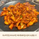옥수역 맛집 부부 요리단 제주 흑돼지 갑오징어 오삼불고기