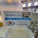 동원활어