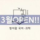 청어람과학학원