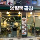 양철북곱창 세종고운점