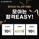 [모아바] 모아는 합격 EASY! 최대 80% 할인! 이미지