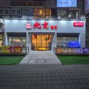 안산시청버스정류장 | 안산 시청 근처 맛집 추천 단체모임하기 좋은 고잔동중국집 북경