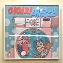 경의세탁소 이미지