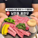 아-우 | 부산 수영구 맛집 남천동 고기집 질 좋은 소고기 용한우